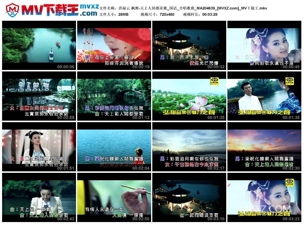 洪禄云 枫舞-天上人间都是歌_国语_合唱歌曲_MA204639